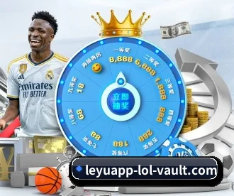 乐鱼 APP（leyu）