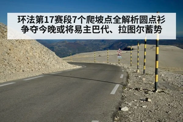 Tour de France mountain stage
