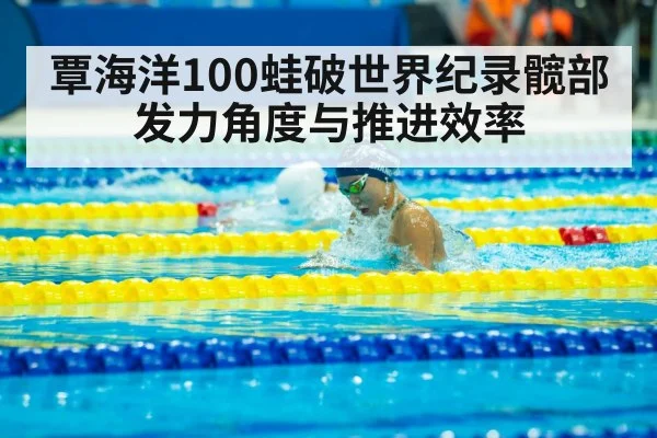 Qin Haiyang breaststroke